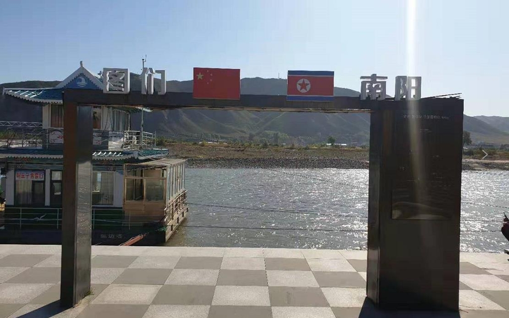 중국 투먼에서 바라본 두만강과 북한 남양