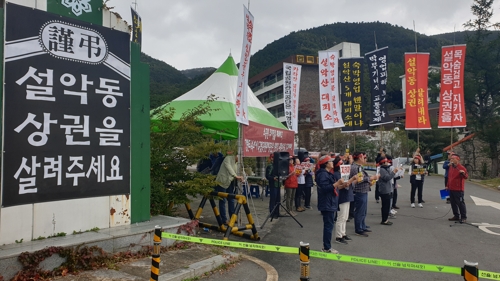 "설악동 상권 살려내라"