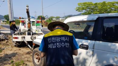 체납 단속