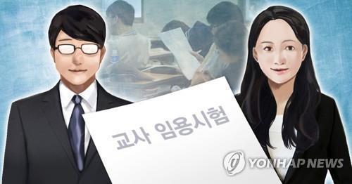 교사 임용