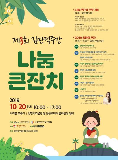 제3회 김만덕주간 나눔큰잔치 포스터