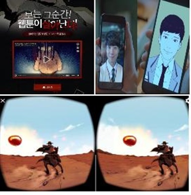 신기술 융합 웹툰