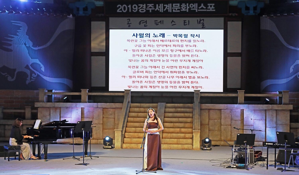 '동리·목월·정귀문 선생 그리고 시와 노래' 공연