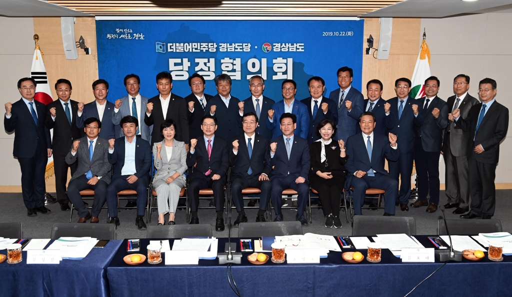 경남도-더불어민주당 경남도당 당정협의회 기념촬영