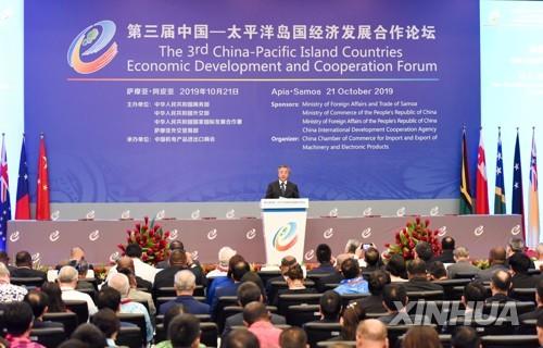 제3회 중국-태평양 섬나라 경제발전 합작포럼