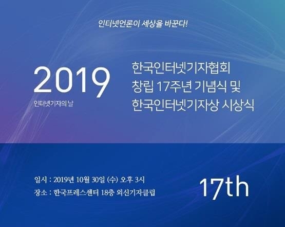2019 한국인터넷기자상