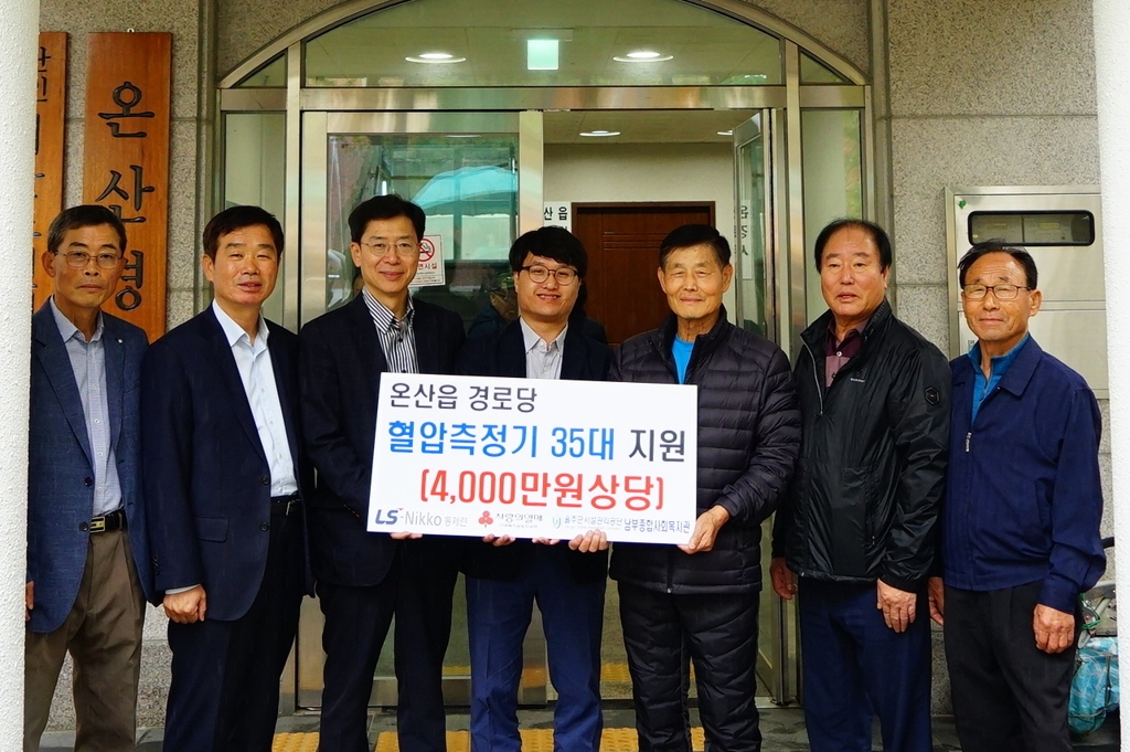 LS니꼬동제련, 경로당에 4천만원 상당 자동 혈압계 전달