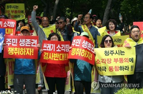 "청주 오창 소각장 반대"