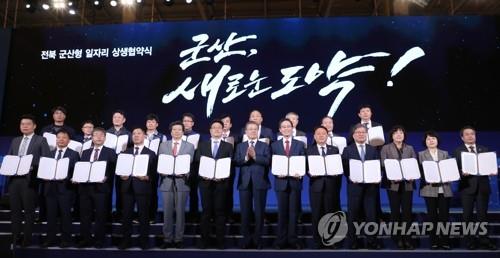 군산형 일자리 상생 협약식