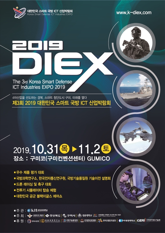 국방 ICT 산업박람회 포스터
