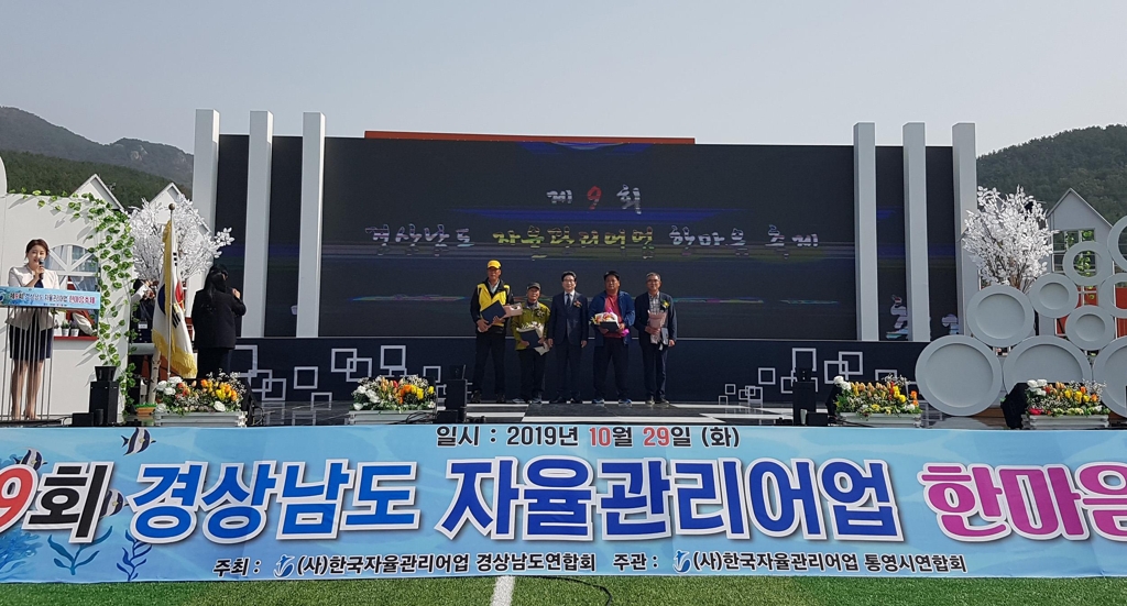경남 자율관리어업 한마음대회