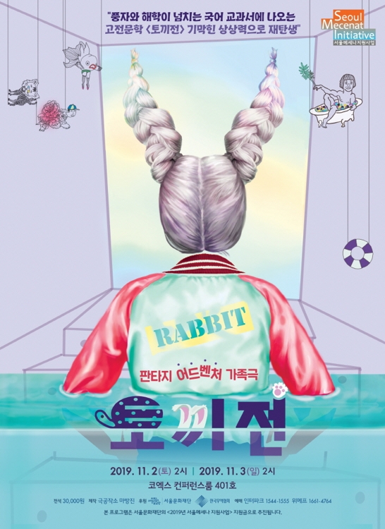 '토끼전' 포스터