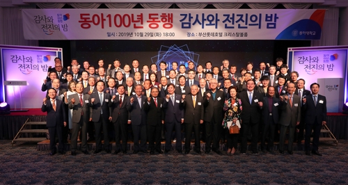 '동아 100년 동행, 감사와 전진의 밤'