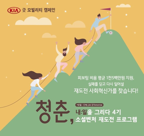 열매나눔재단, 22일까지 '소셜벤처 재도전프로그램' 참가자 모집 - 1