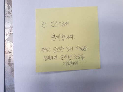 '한 인간으로서 연대합니다'