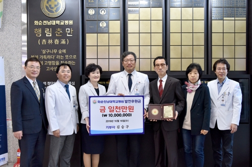 화순 전남대 병원에 기부 잇따라