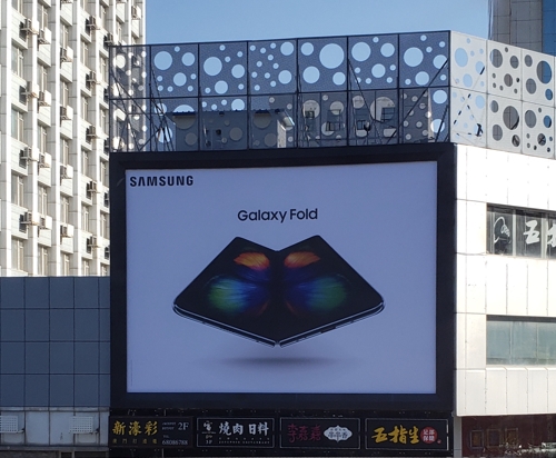 11일 베이징 시내에 걸린 갤럭시 폴드 광고 (베이징=연합뉴스) 심재훈 특파원
