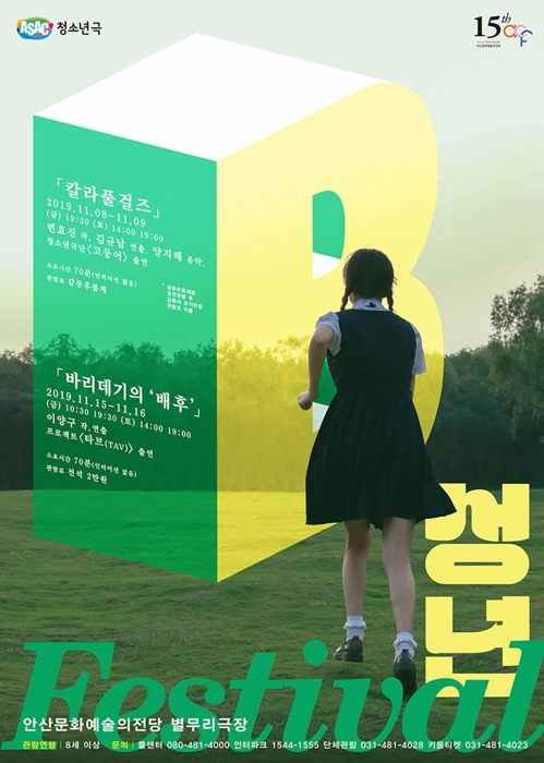 연극 '바리데기의 배후' 포스터