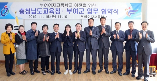 충남도교육청·부여군 부여여고 이전 업무 협약 체결
