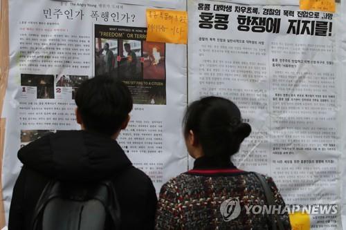 고려대 게시판에 나란히 붙은 홍콩 시위 찬반 대자보