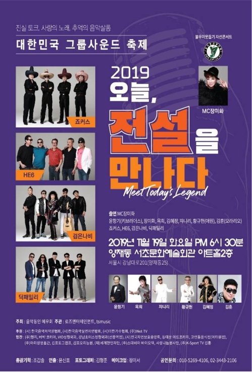 예우회 주최 자선콘서트