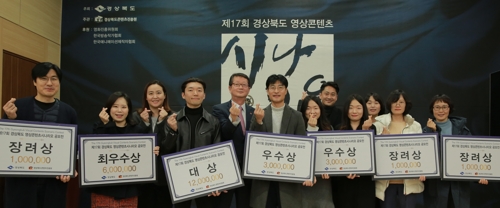 경북도 영상 콘텐츠시나리오 공모전 시상식