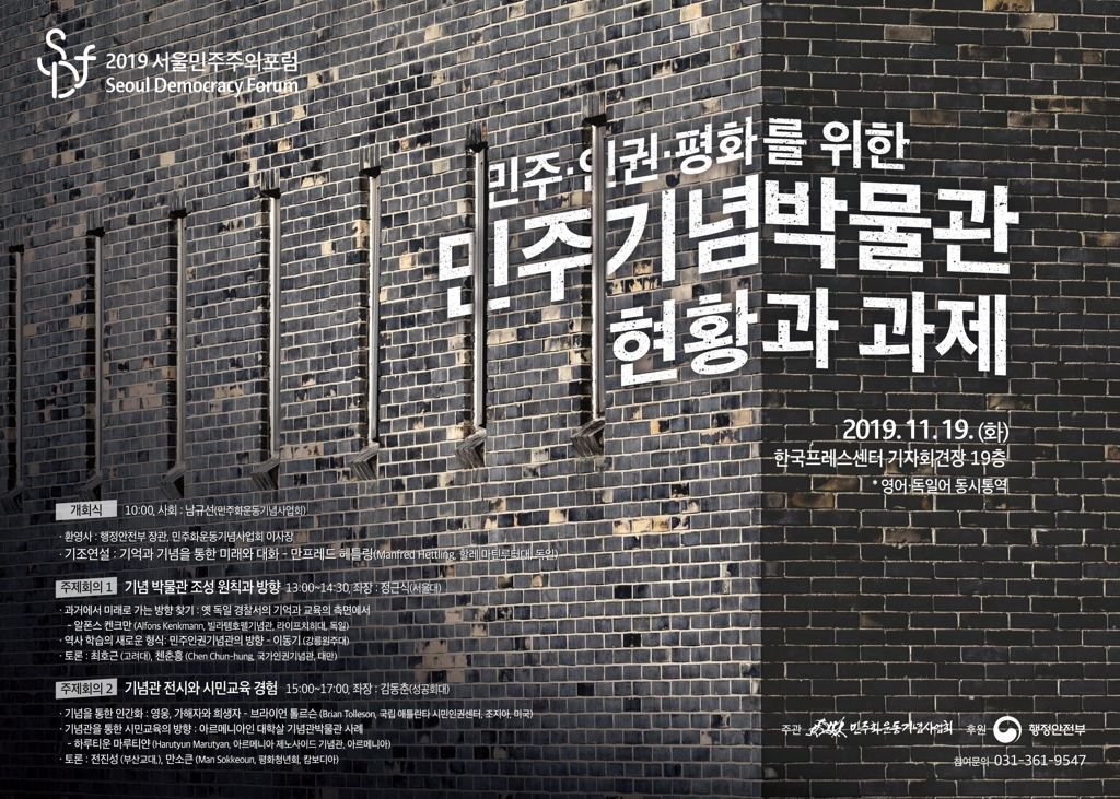 서울민주주의포럼 포스터