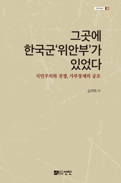 그곳에 한국군 '위안부'가 있었다