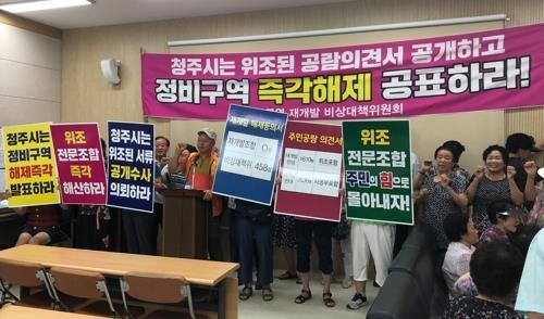 정비구역 해제 요청하는 주민들