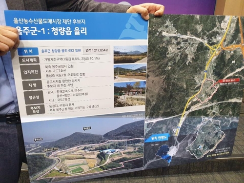울산농수산물도매시장 울주군 이전 결정