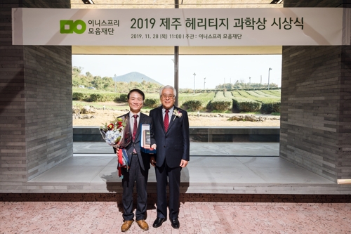 제주 헤리티지 과학상 시상식
