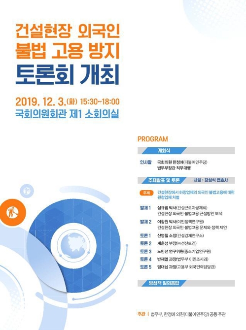 건설현장 외국인 불법고용 방지 토론회