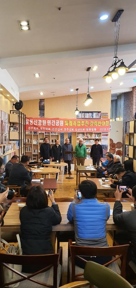 "꽃동산공원 반대"