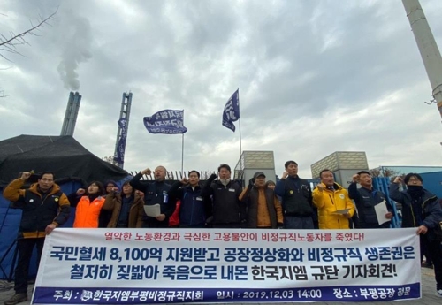 한국GM 비정규직 노조 기자회견