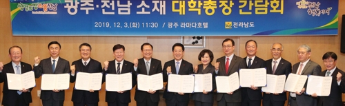 광주전남 대학총장 간담회