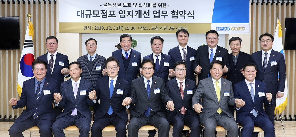 대규모 점포 입지 개선 업무협약