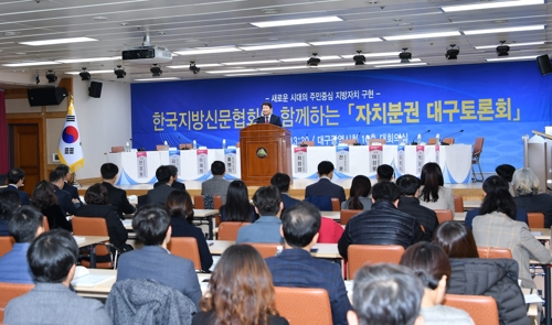한국지방신문협회와 함께하는 자치분권 대구토론회