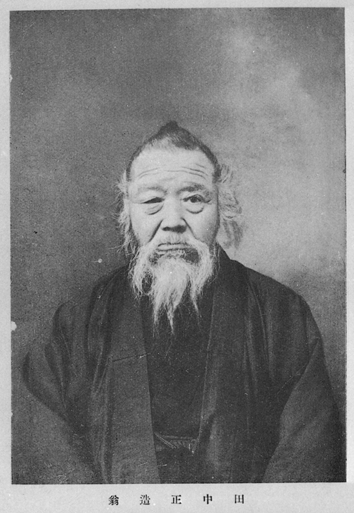 다나카 쇼지(田中正造·1841~1913) ⓒ 2013 National Diet Library, Japan.