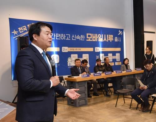 시흥시 지역화폐 '모바일 시루' 출시를 발표하는 임병택 시흥시장