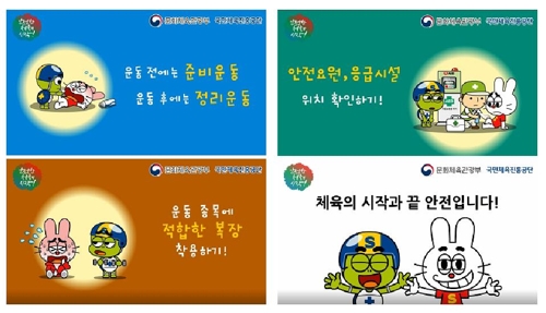 안전한 스포츠 홍보 영상
