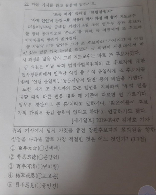 논란이 된 한문 문제