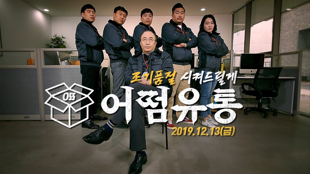 가치삽시다TV, 13일 '조기품절 어떰유통' 첫방송…"유통 활성화" - 1