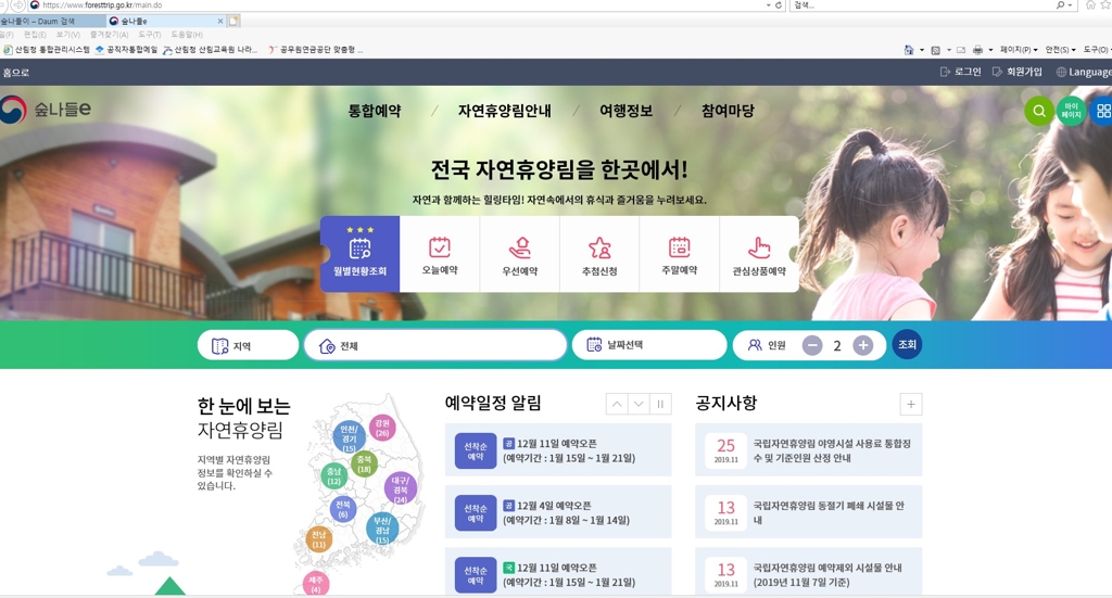 숲나들e 메인 화면