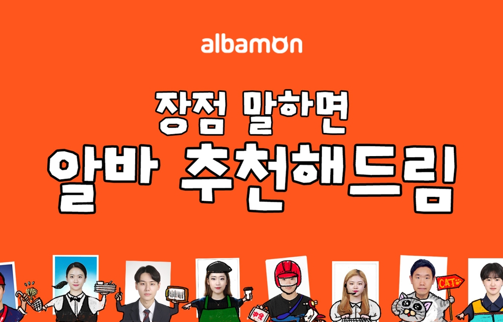 알바몬, 새 아르바이트 소개 영상 '시급길 걷자' 4편 제작 - 1