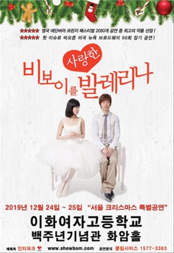 '비보이를 사랑한 발레리나' 포스터