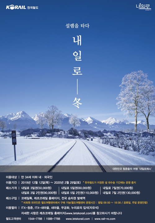 내일로 포스터
