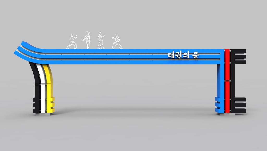 무주 '태권의 문'