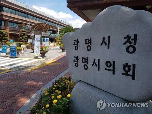 광명시청