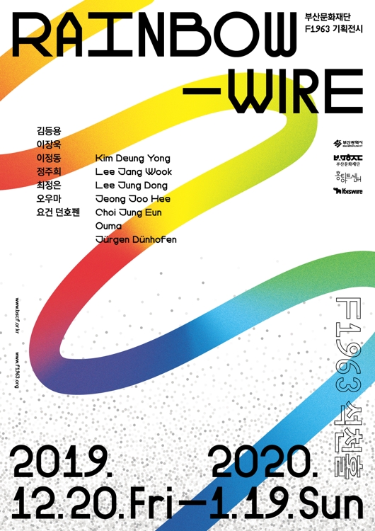 레인보우-와이어 포스터