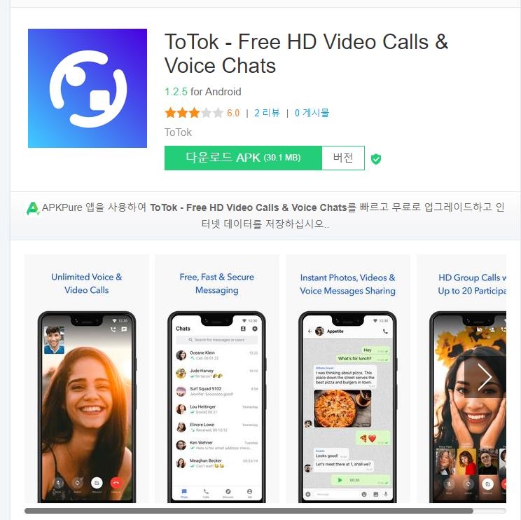 앱스토어에 올라온 채팅 동영상앱 '투톡'